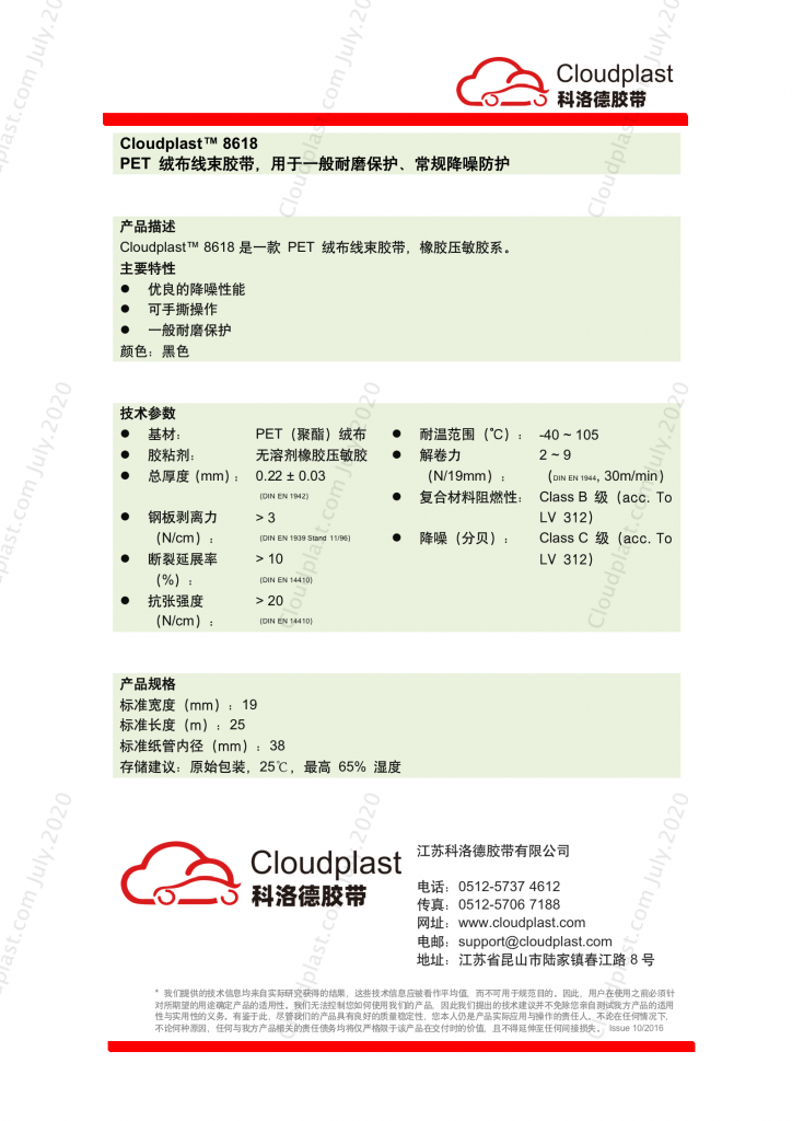 超薄绒布线束胶带 - Cloudplast 8618